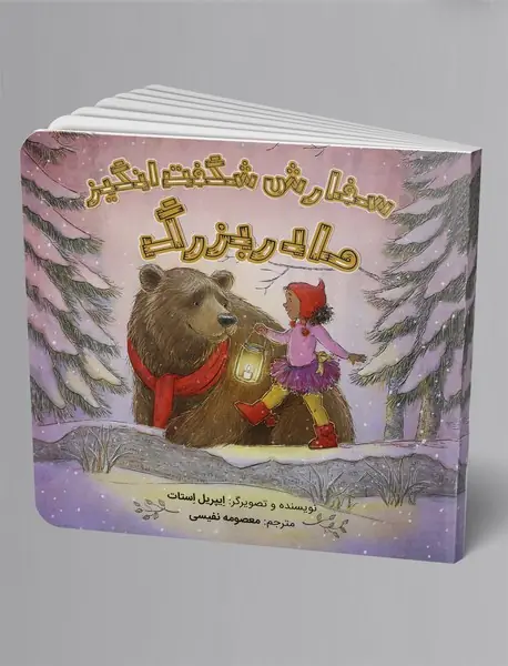 سفارش شگفت‌انگیز مادربزرگ