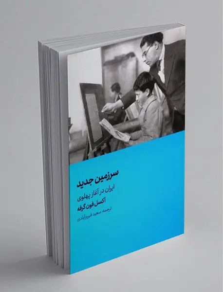سرزمین جدید