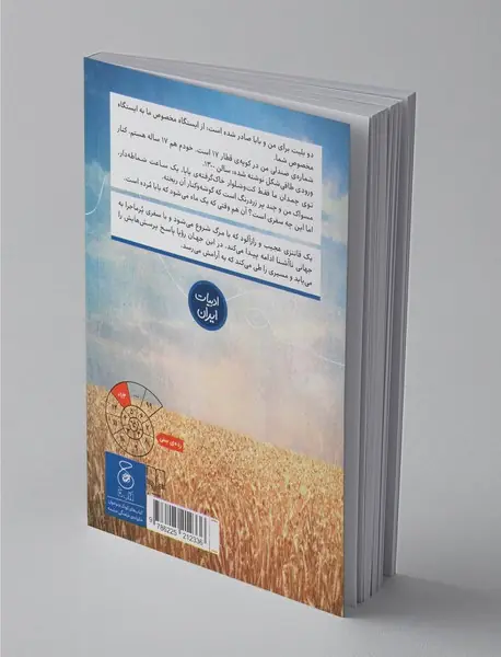 دو بلیت برای اتاق تاریک