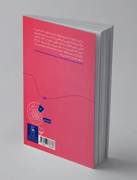 غرغرو و مارتین هایدگر