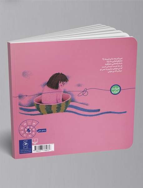 پرنیان و آب