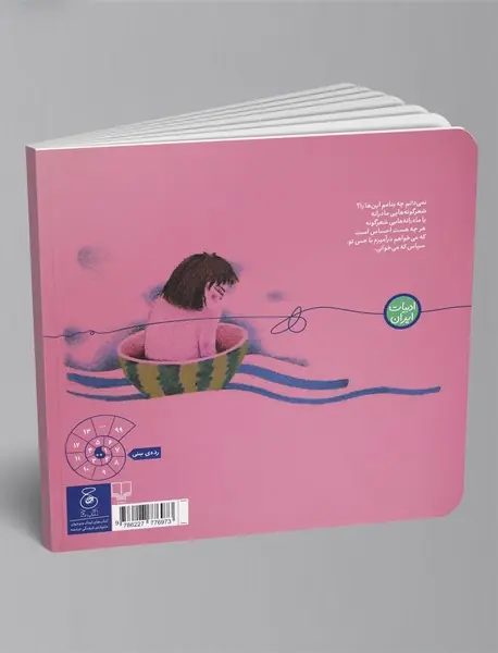 پرنیان و آب