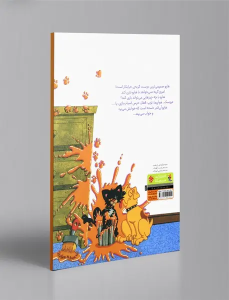 گربه خرابکار و هاپوی بیچاره