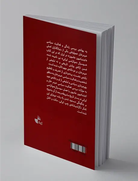 چگونه راه بر سوسیال دموکراسی ایرانی مسدود شد؟!