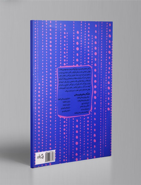 احساس‌های من - مهارت‌های اجتماعی