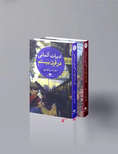 ادبیات آلمانی در قرن بیستم ادبیات آلمانی در قرن بیستم