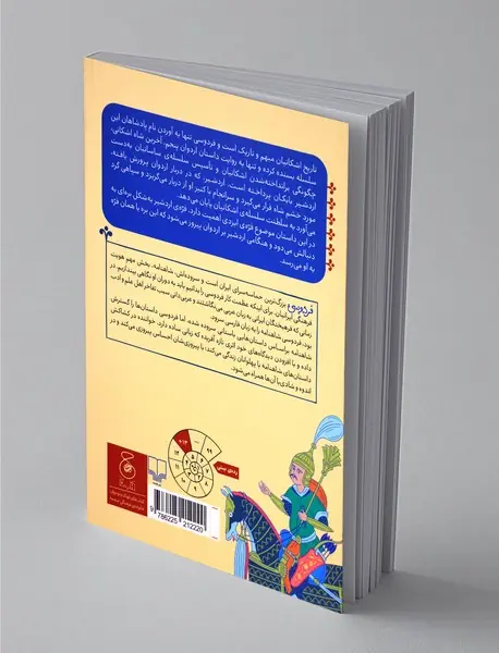 شاهنامه‌ی فردوسی 13