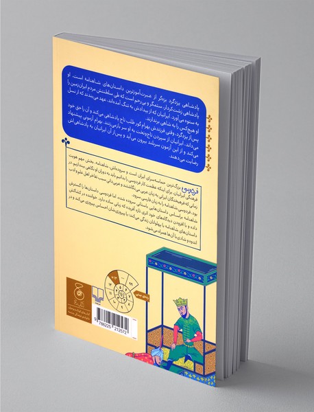 شاهنامه‌ی فردوسی 14