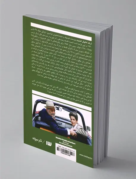 موسیو ابراهیم