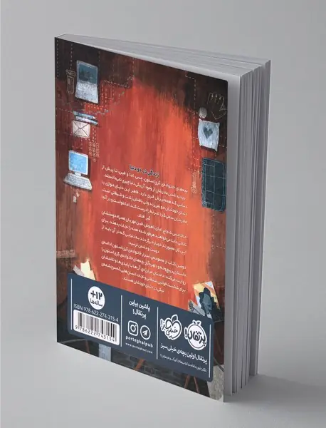 اسرار خانواده ی گری استون 2