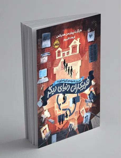 اسرار خانواده ی گری استون 2