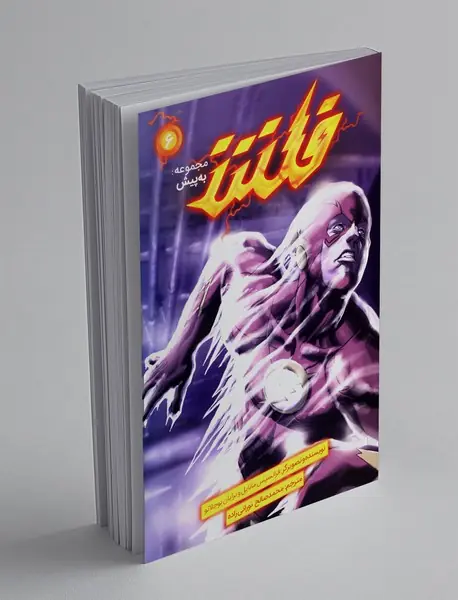 فلش - به پیش