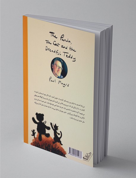 پاندا، گربه و تدی