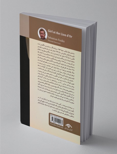 دختری در هتل شیر طلایی