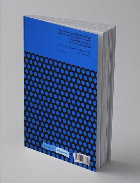 چرخ زمان 4 شکار بزرگ