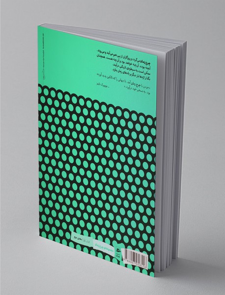 چرخ زمان 2 چشم جهان