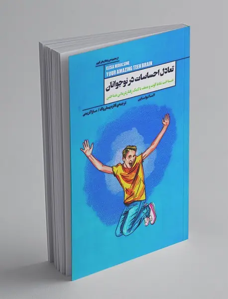 تعادل احساسات در نوجوانان