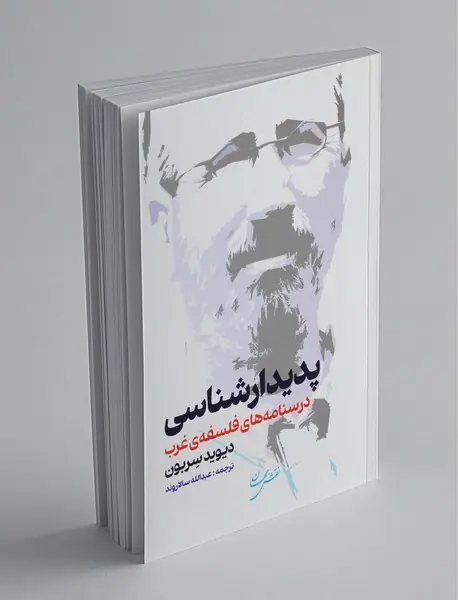 پدیدارشناسی پدیدارشناسی