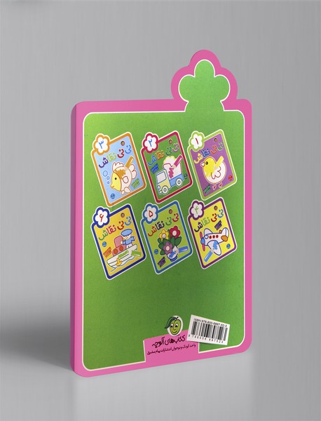 نی‌نی نقاش 2