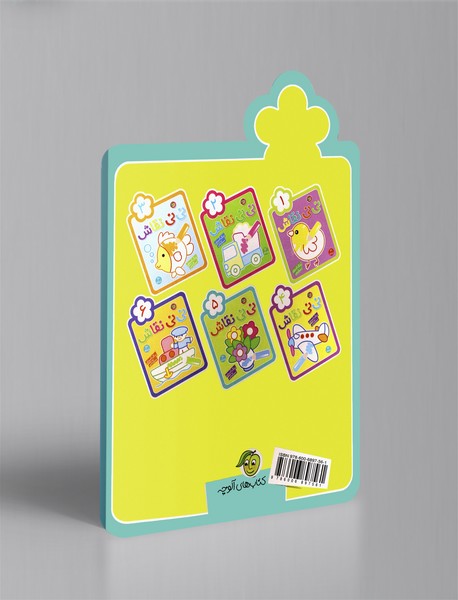 نی‌نی نقاش 5