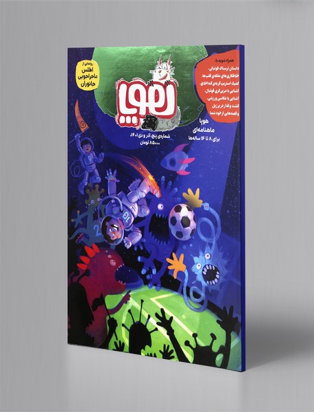 مجله هوپا شماره 5 مجله هوپا شماره 5