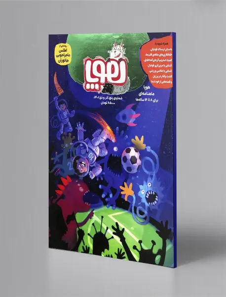 مجله هوپا شماره 5