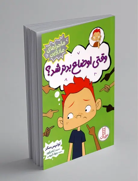 وقتی اوضاع بدتر شد؟