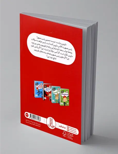 رئیس‌جمهور در مدرسه‌ی ما