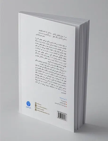 شبه ‌علم چیست؟