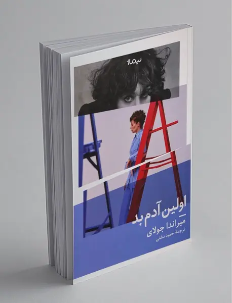 اولین آدم بد اولین آدم بد