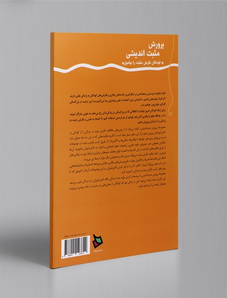 پرورش مثبت اندیشی 1