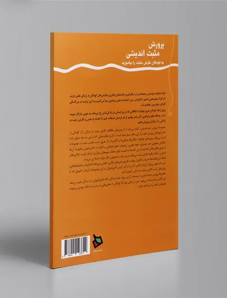 پرورش مثبت اندیشی 1