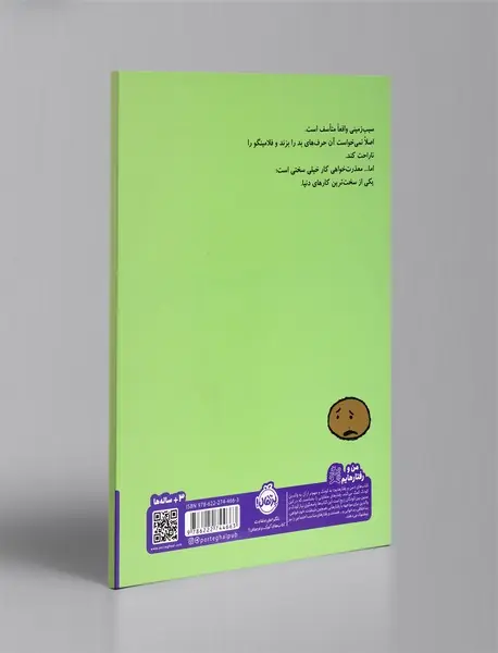 معذرت می‌خواهم