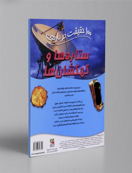 100 حقیقت درباره ی ستاره ها و کهکشان ها