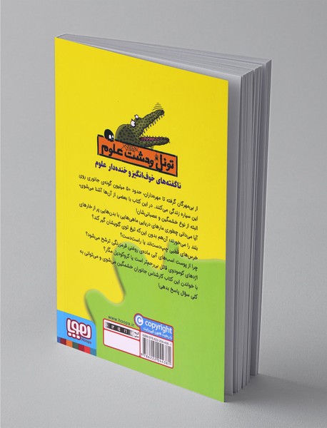 جانوران خشمگین