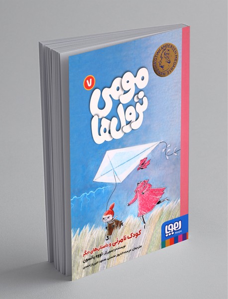 مومی ترولها 7 مومی ترولها 7