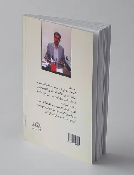 ایران امروز ما چگونه است؟