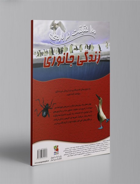 100 حقیقت درباره‌ی زندگی جانوری