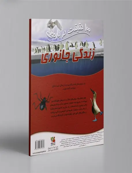 100 حقیقت درباره‌ی زندگی جانوری