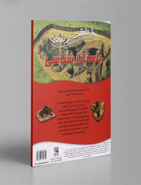 100 حقیقت درباره‌ی باستان‌شناسی