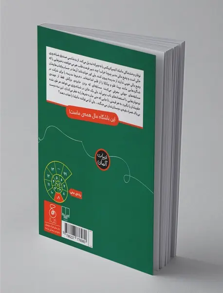 خیانت در مدرسه‌ی شبانه روزی