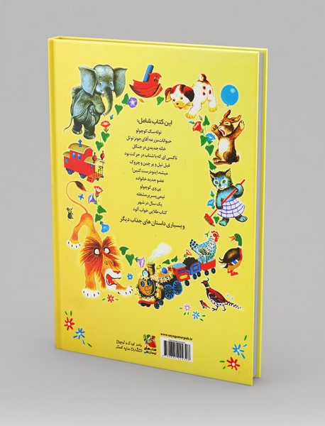 کتاب طلایی برای کوچولوها