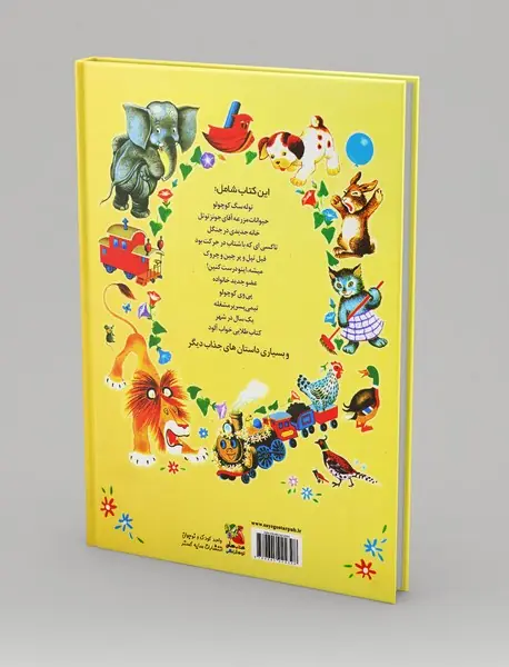 کتاب طلایی برای کوچولوها