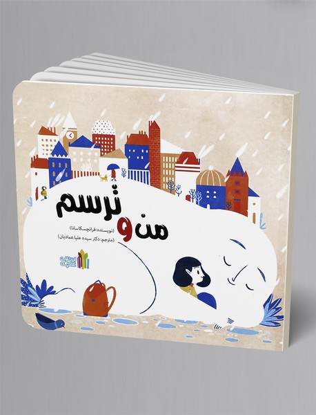 من و ترسم من و ترسم