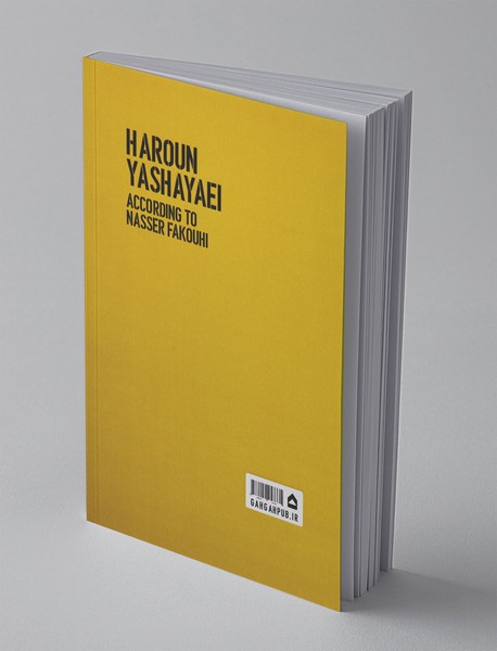 هارون یشایایی