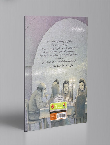 دل بده، دل بده!