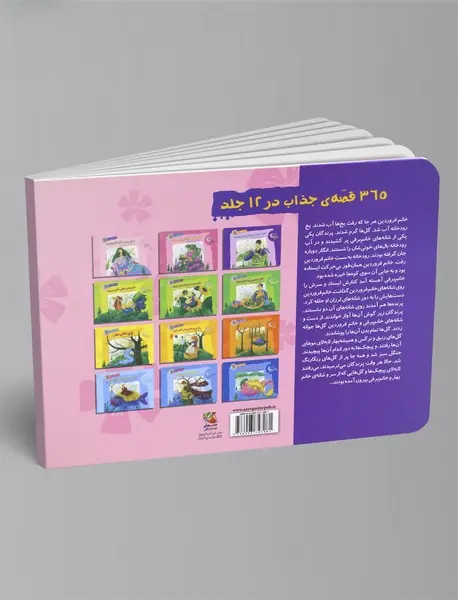 شنل سبز خانم فروردین و 30 قصه‌ی دیگر