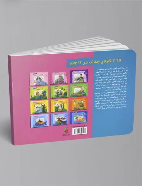 قالی خوشرنگ اردیبهشت و 30 قصه‌ی دیگر