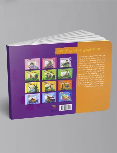 خانم خرداد و شاهزاده‌ی قصه‌ها و 30 قصه‌ی دیگر