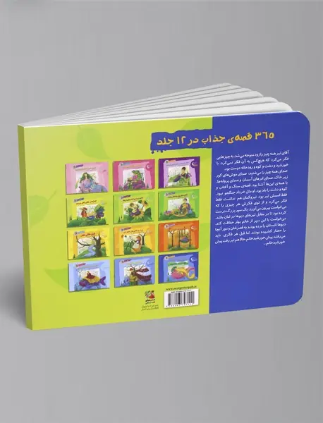 خیال‌های طلایی آقای تیرماه و 30 قصه‌ی دیگر